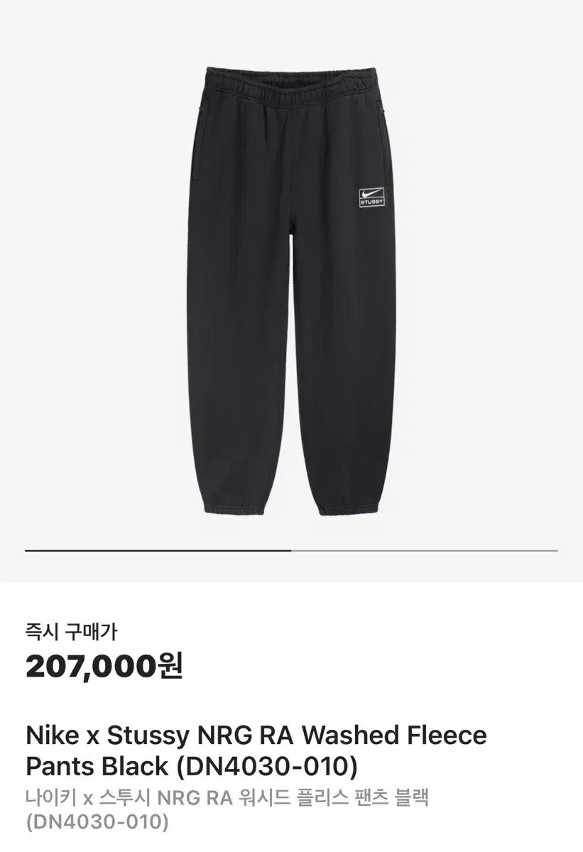 Nike Stussy Sweatpants Black L