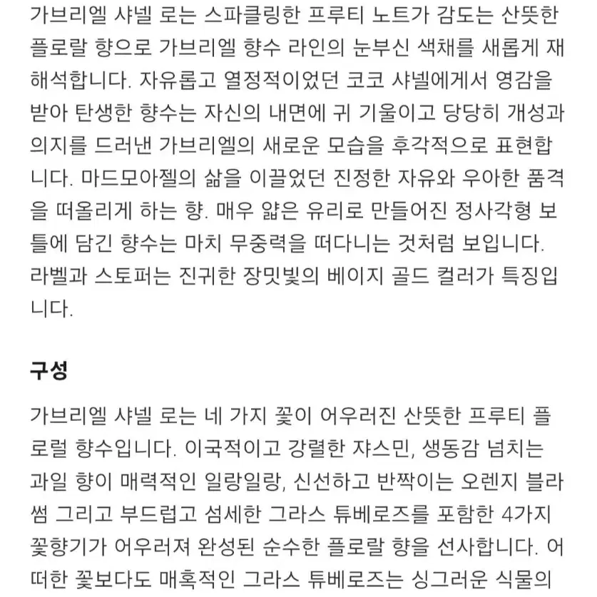 국문/신상 샤넬 가브리엘 로 오드 뚜왈렛 향수 미니어처 향수 시향지 셋트