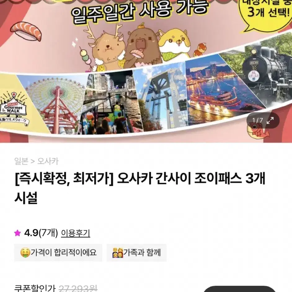 간사이 조이패스 2장