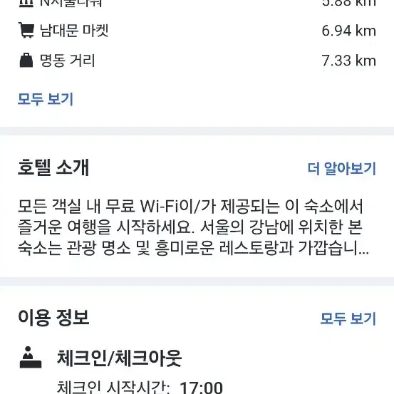 이번주 주말 서울 숙소 11월23~24 1박2일  네고가능