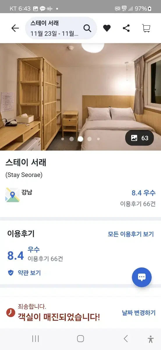 이번주 주말 서울 숙소 11월23~24 1박2일  네고가능