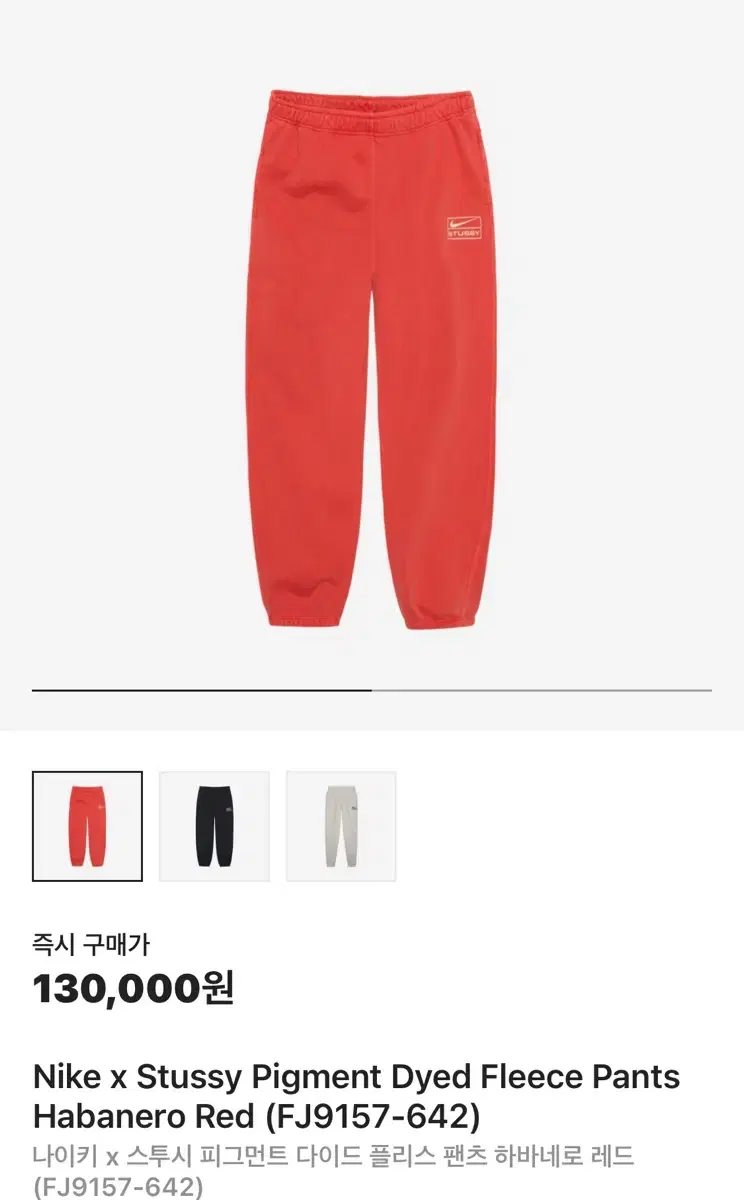 [L] 나이키 스투시 스웻팬츠 하바네로