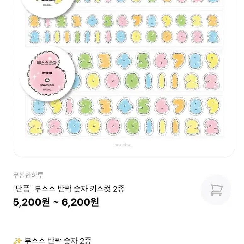 원가) 알파벳 키스컷 원가띵 키스컷띵 마테띵 일괄35,000원