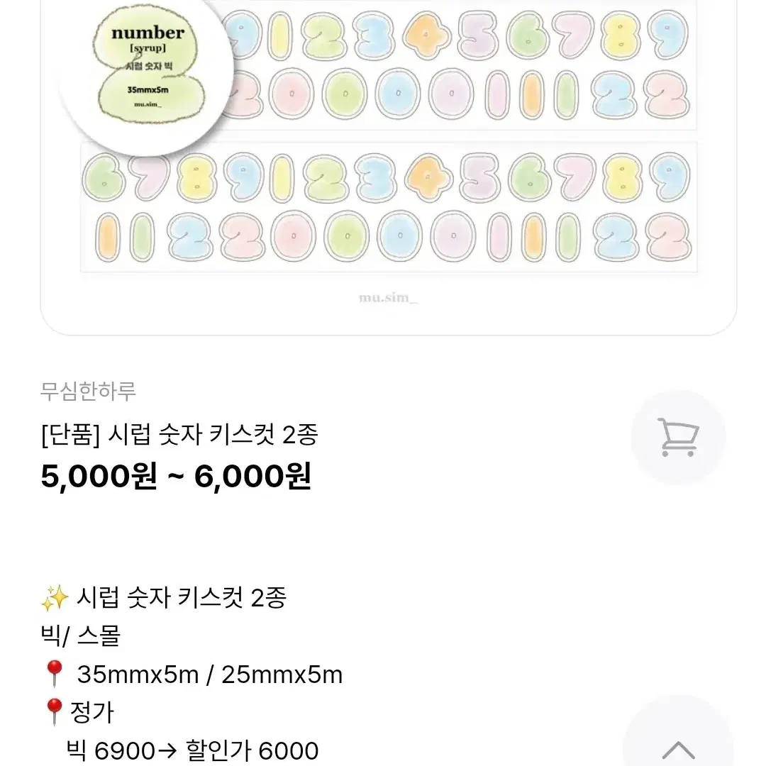 원가) 알파벳 키스컷 원가띵 키스컷띵 마테띵 일괄35,000원