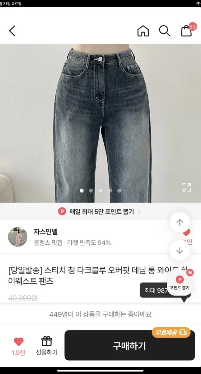 워싱 데님 와이드 청바지 핏예술