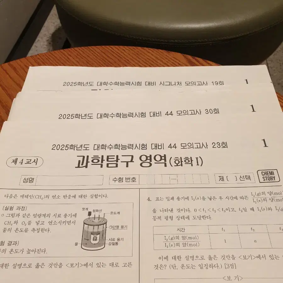 25년도 화학1 김준 교재 중중중고 세트