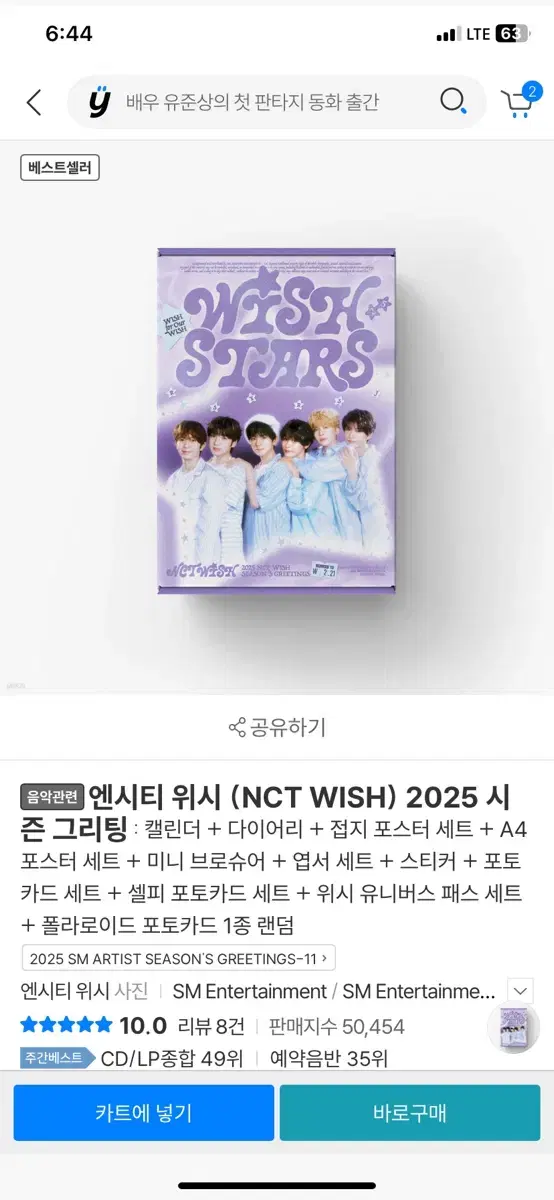 NCT Wish seasons greetings sion Buncheol!