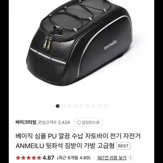 전기자전거 자토바이 수납가방 킥보드 전기스쿠터 모두 가능