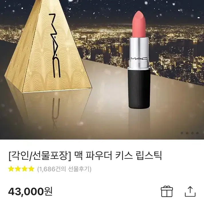 [선물포장] 맥 파우더 키스 립스틱