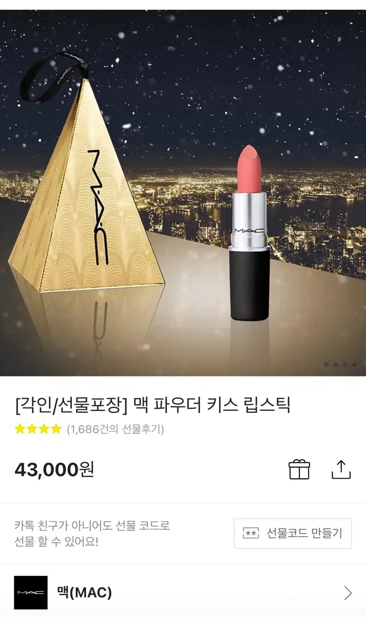 [선물포장] 맥 파우더 키스 립스틱