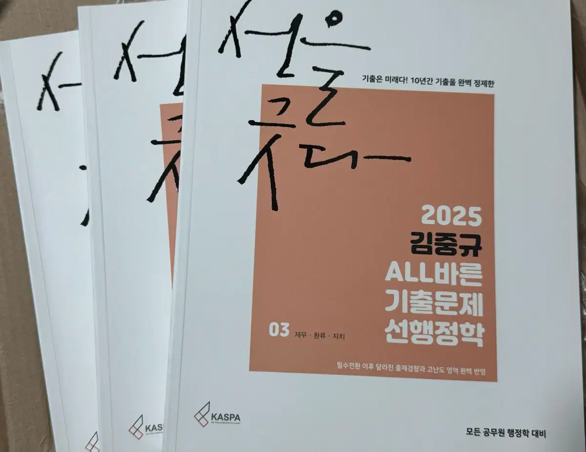 2025 김중규 ALL바른 기출문제 선행정학