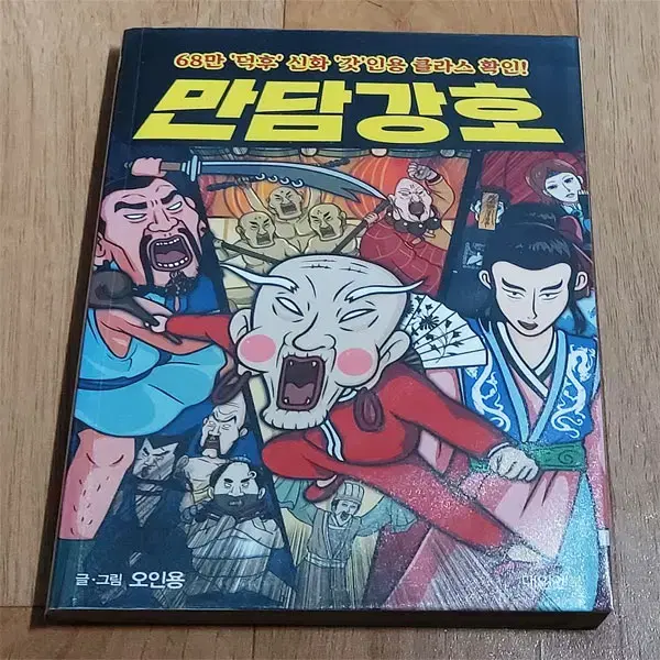 '오인용의 만담강호' 올컬러 극장판 만화책 판매합니다