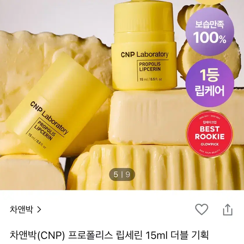 [새상품/1+1] 차앤박(CNP) 프로폴리스 립세린 15ml