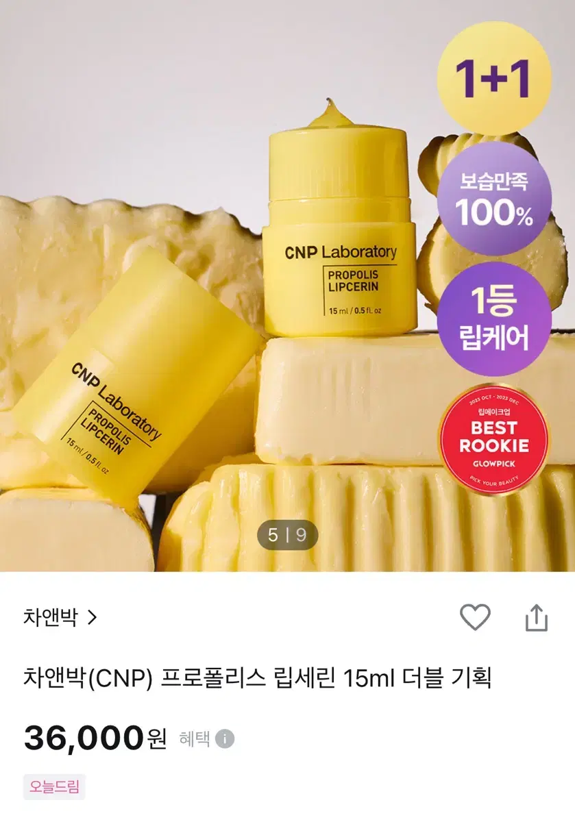 [새상품/1+1] 차앤박(CNP) 프로폴리스 립세린 15ml