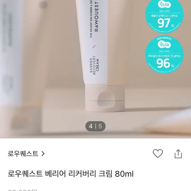 [새상품] 로우퀘스트 베리어 리커버리 크림 80ml