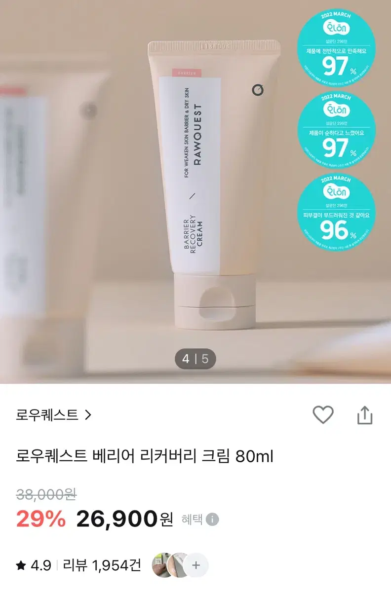 [새상품] 로우퀘스트 베리어 리커버리 크림 80ml