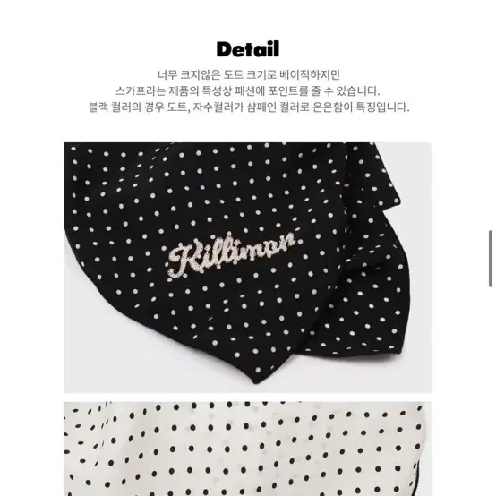 킬리만 도트 스카프 아이보리 Killiman dot scarf