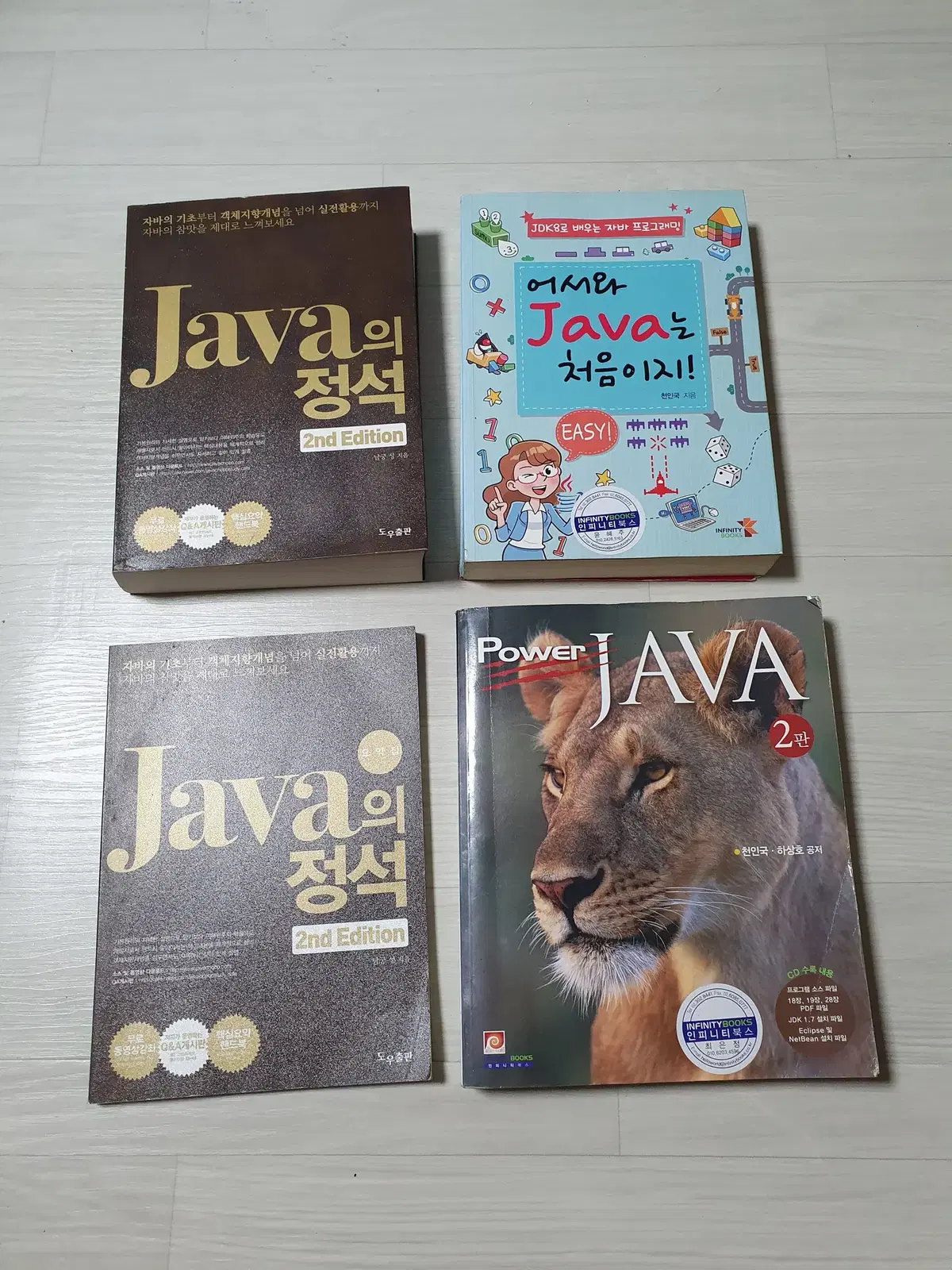 java 자바 입문 기본서 4권 일괄