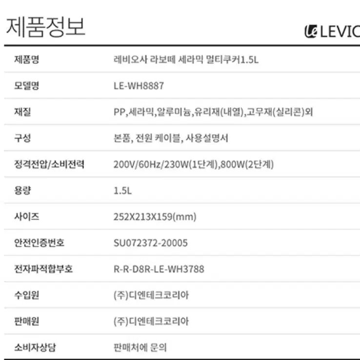 정품)레비오사 세라믹 멀티쿠커 1.5L 미개봉LEVIOSA