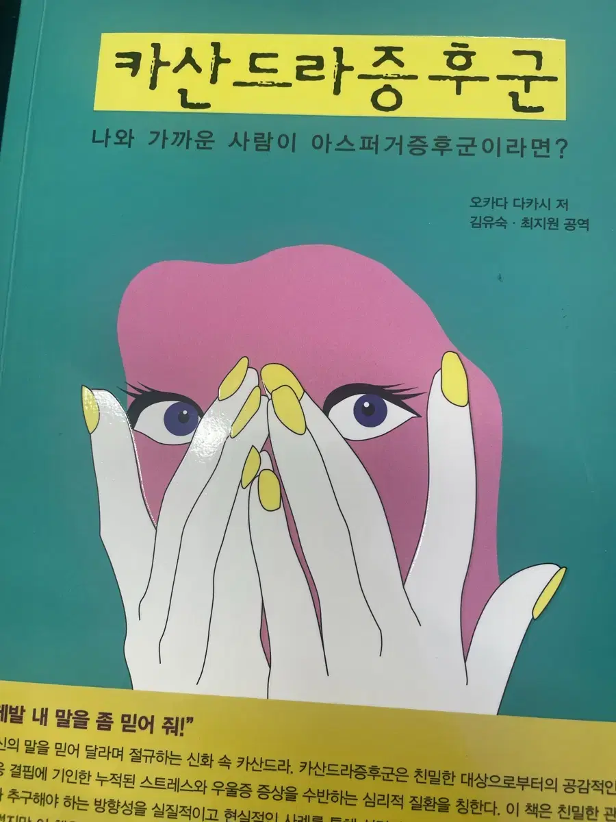 카산드라증후군