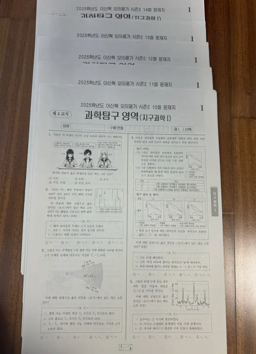 2025 시대인재 이신혁T 시즌2 모의고사