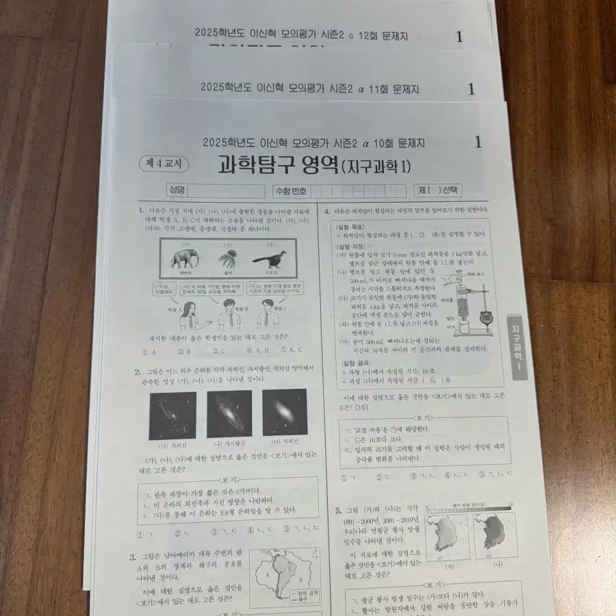 2025 시대인재 이신혁T 시즌2 모의고사