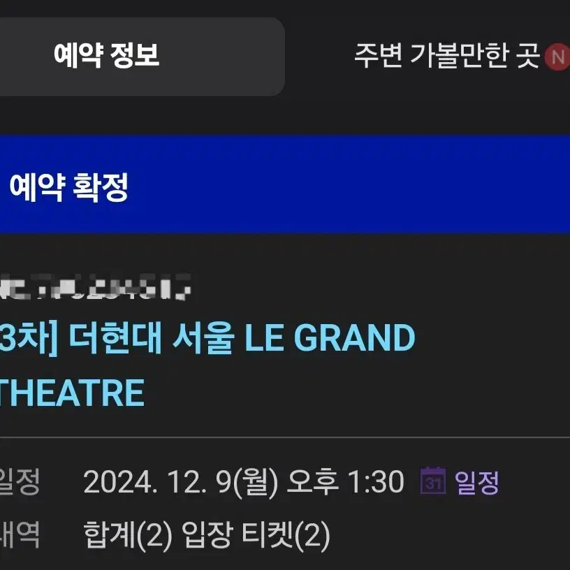 [교환] 더 현대 크리스마스 12/9일 13:30