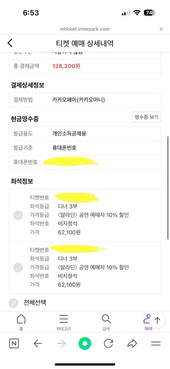 알라딘 뮤지컬 티켓 2장 판매합니다!!