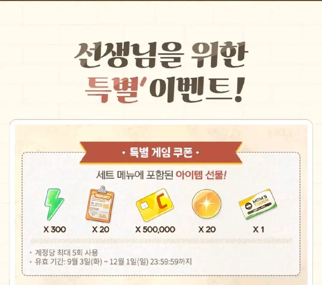 블루아카이브 맘스터치 쿠폰 판매합니다