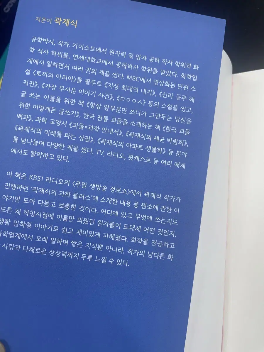 주기율표 휴가갈땐