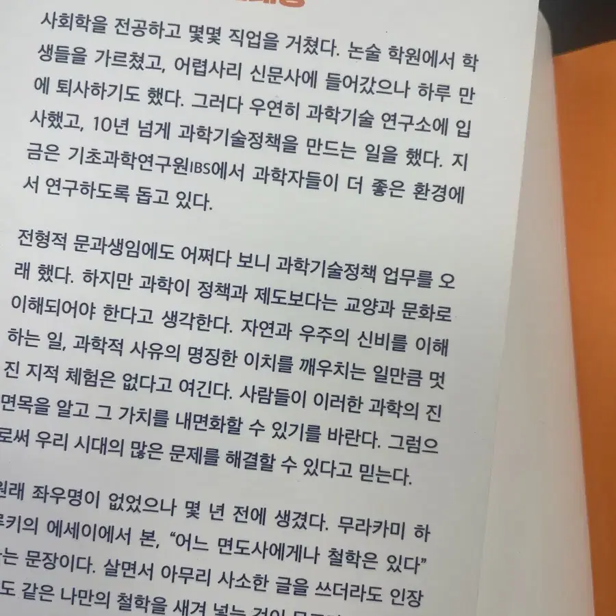 최소한의 과학공부