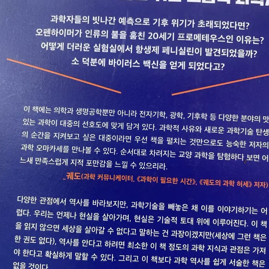 최소한의 과학공부