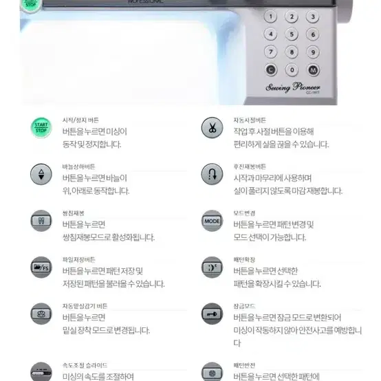 NCC소잉 파이오니아 CC-1877 미싱 팝니다