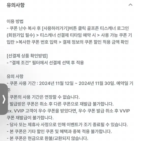 유플투쁠 vvip 골프존 티스캐너 4만원 할인권