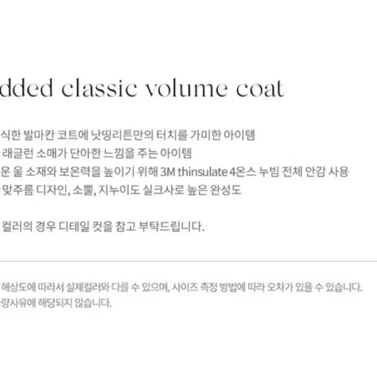 낫띵리튼 padded classic volume coat 코트 프리