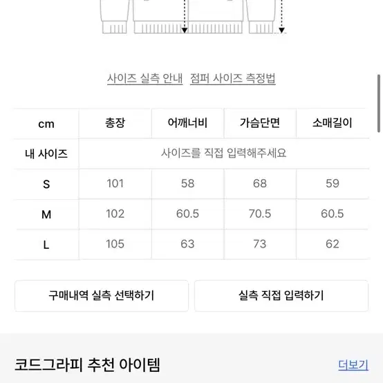 코드그라피 피쉬테일 후드롱파카