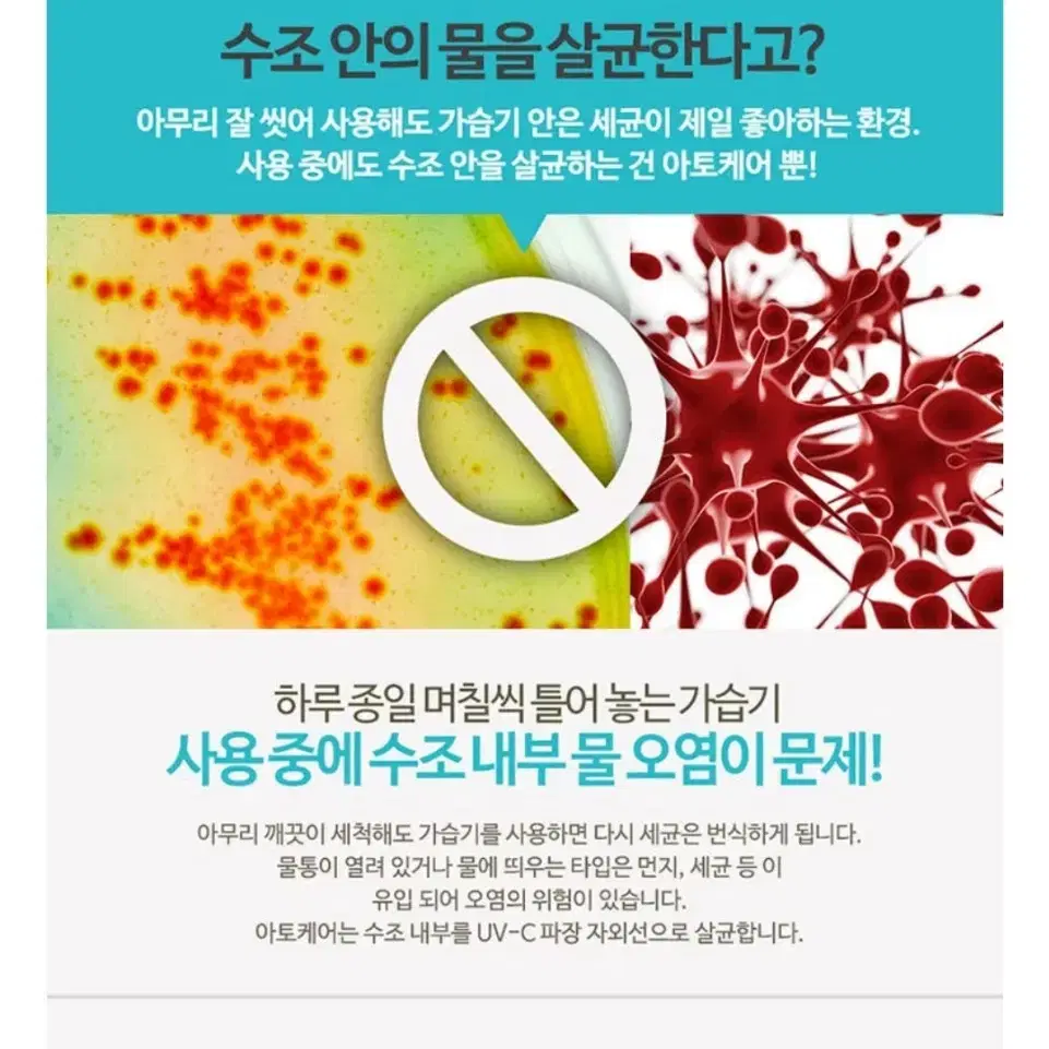 아토케어 자동 살균 가습기 초음파