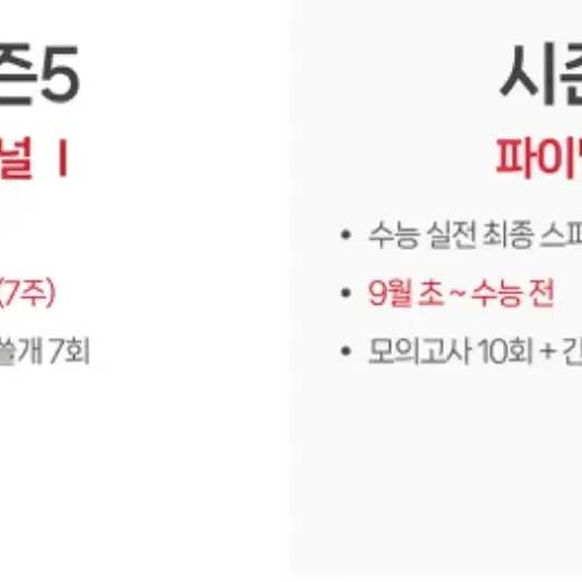 이감 간쓸개 시즌 5,6 파이널 1,2 새책 팔아요