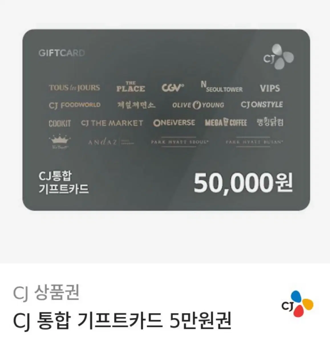 올리브영,메가,cgv등등 다 되는 깊티 50000원권 46000원에