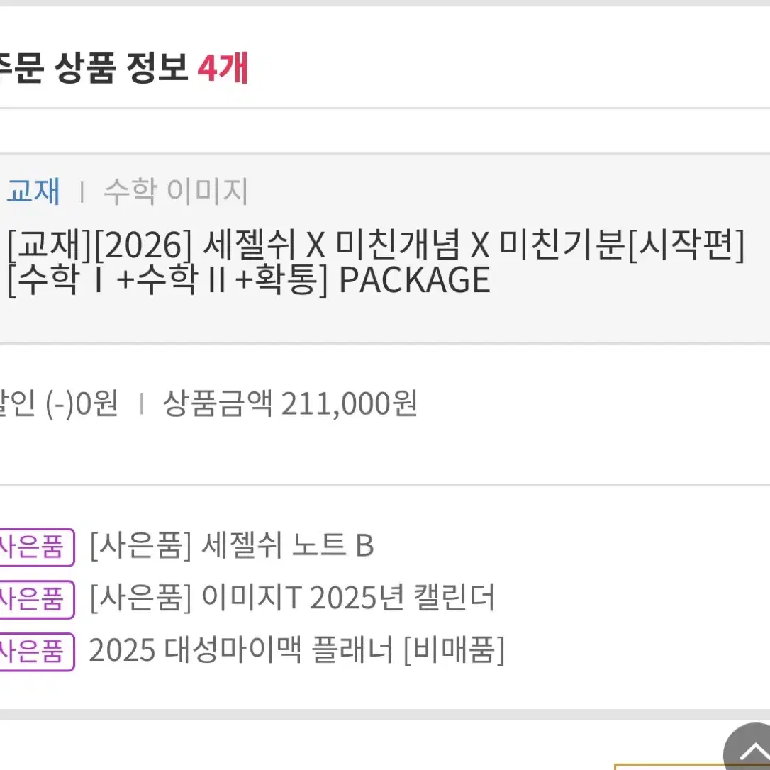 이미지 미친개념,미친기분 2026 수1,2확통