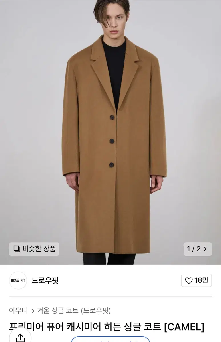 [L] DrawFit Premier Pure Cashmere Hidden Single Coat CAMEL