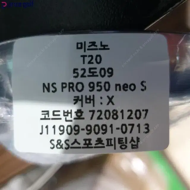 미즈노 T20 웨지 52도09바운스 NS PRO 950 neo S...