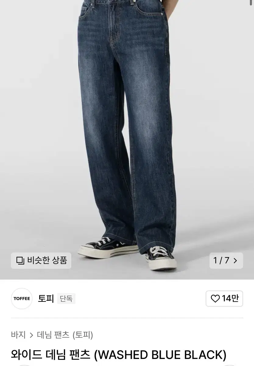 (M)토피 와이드 데님 팬츠 (WASHED BLUE BLACK)