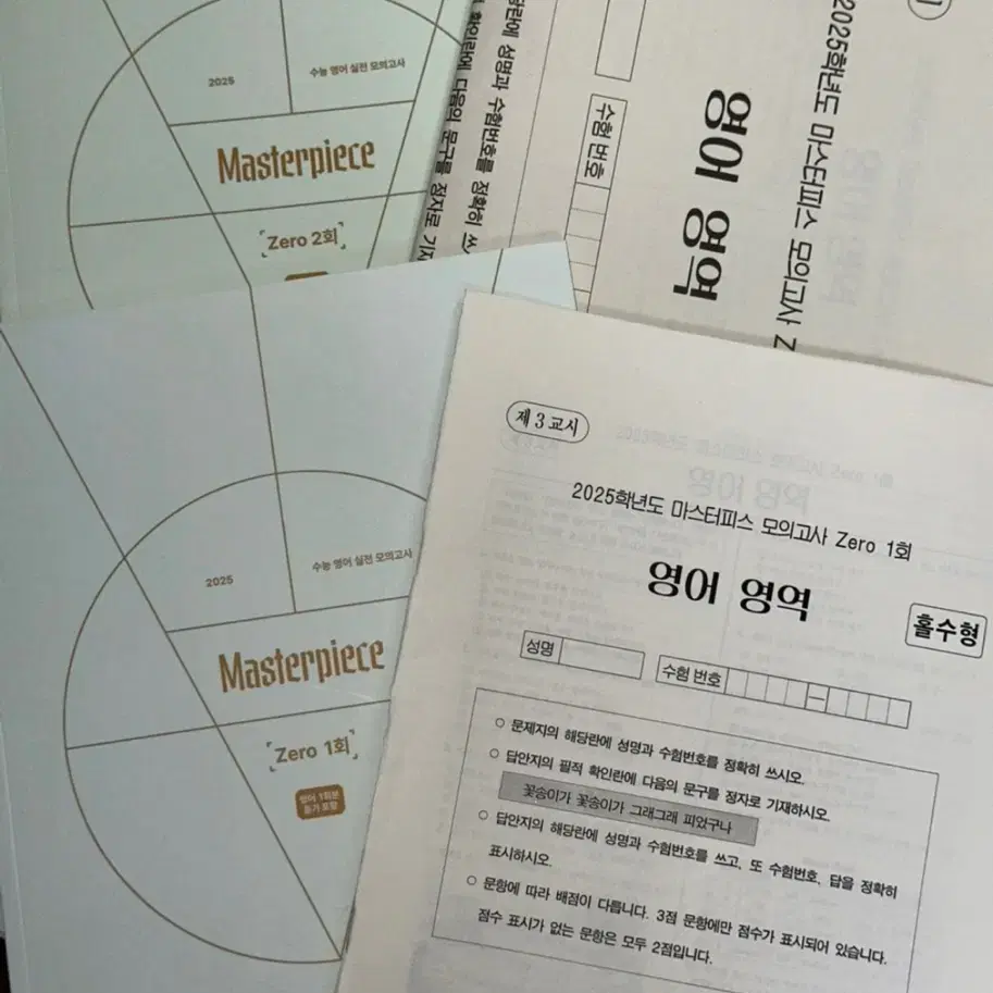 션티 2025 마스터피스 모의고사 시즌0 판매