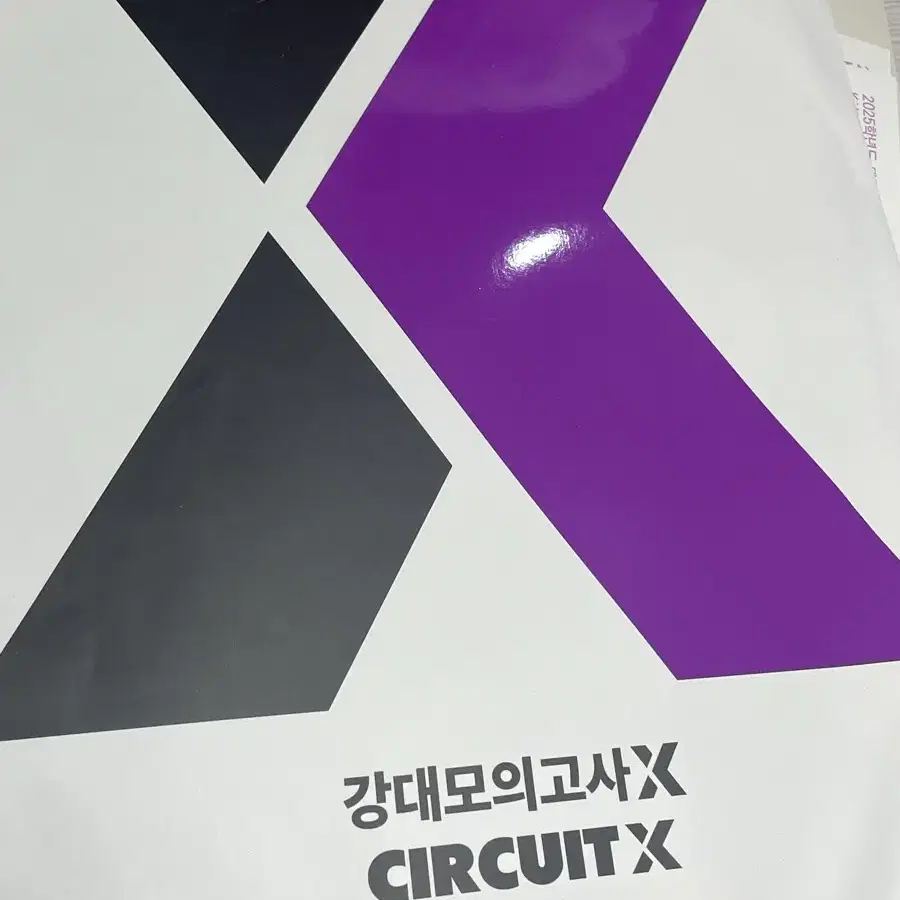 강대모의고사X 수학 0회차