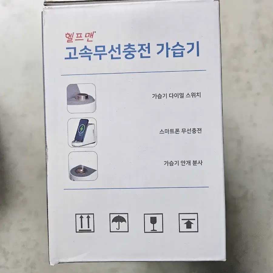 고속무선충전가습기