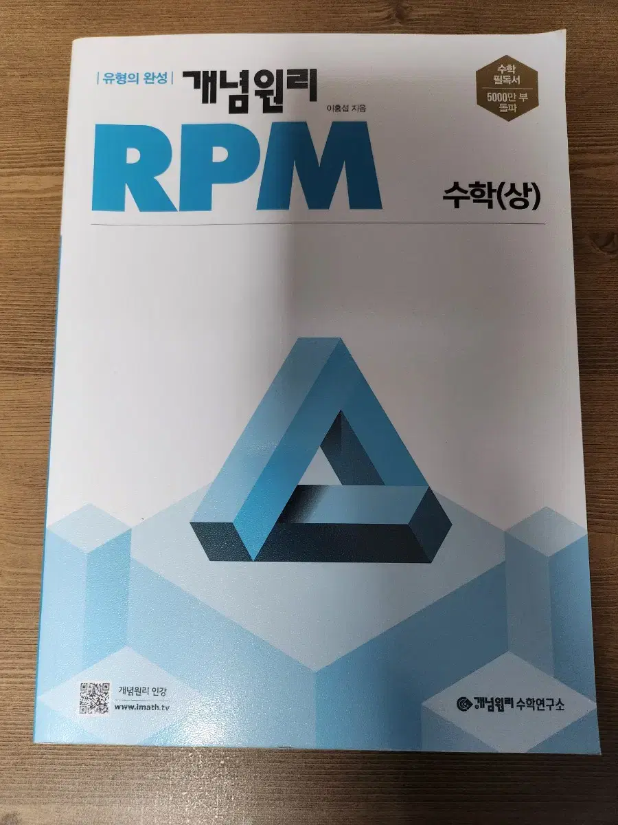 개념원리 rpm 고등 수학(상) 2024 새책