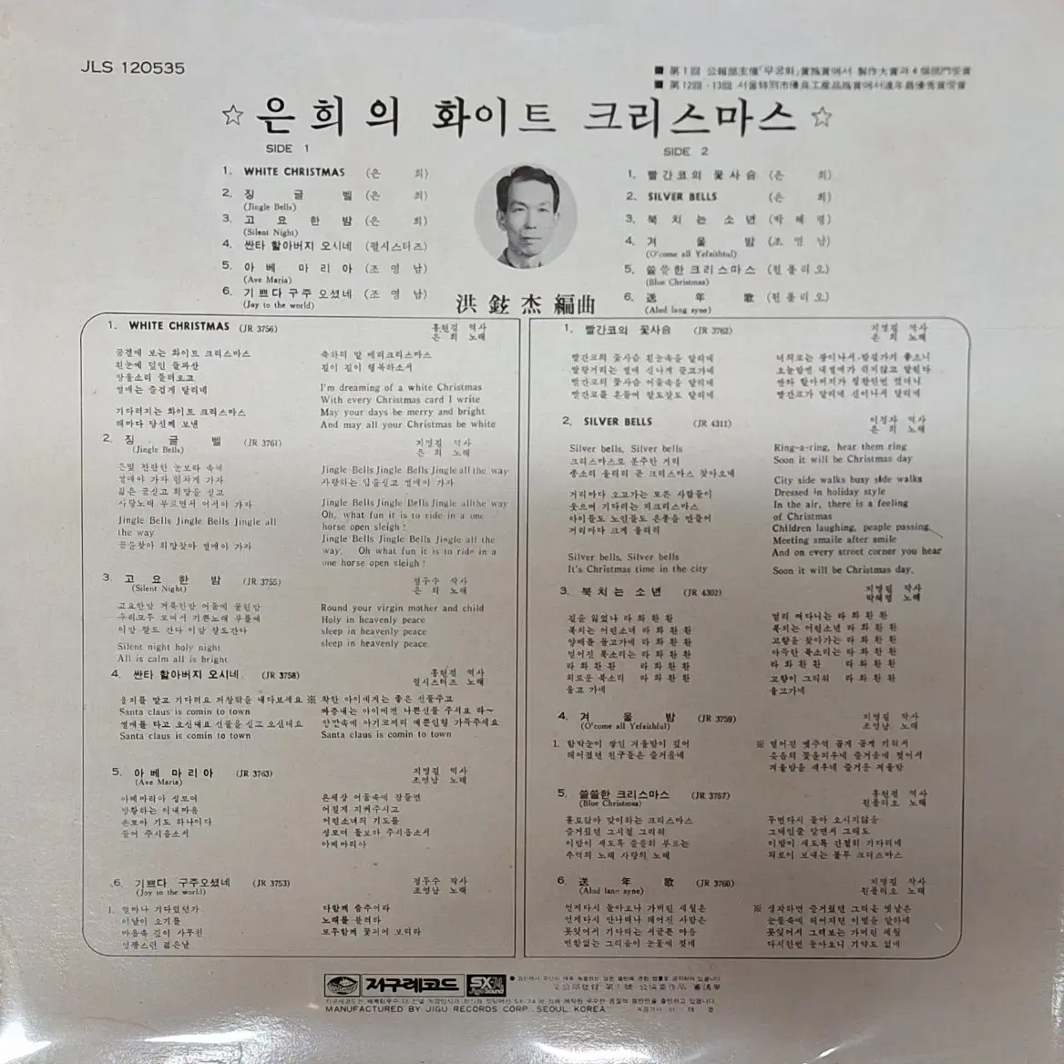 희귀음반/은희의 화이트 크리스마스 LP