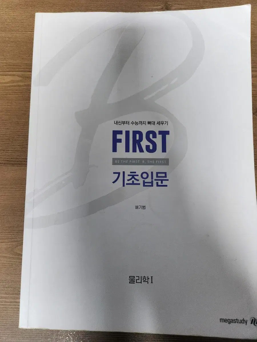 배기범 물리학 I first 기초입문