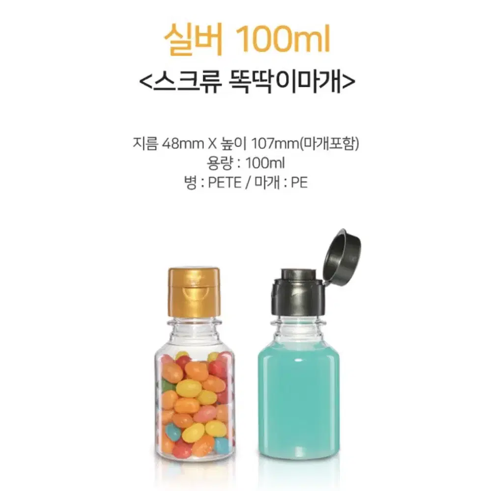 100/250/350/500ml 식품용 공병개당